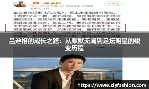 吕迪格的成长之路：从默默无闻到足坛明星的蜕变历程